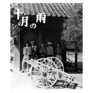 Jugatsu no Ame (Red And Blue Vinyl)