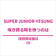 �炫�ւ鎞��҂̂� (D)