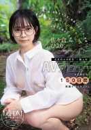 21歳、現役女子大生。身長146センチ。友達1人。日本で唯一「エロ研究サークル」で活動する彼女の名前は、佐々倉ひより。‘ただのエロ好き’一般人がAVデビューする