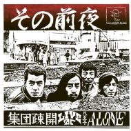 Sono Zenya: Live At Hachioji Alone