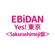 Yes! �����@�������@Sakurashimeji��