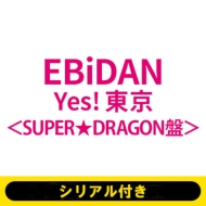 �s�V���A���t���tyes! ���� ������� Super��dragon�Ձs�S�z�����t