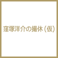 �E�˗m��̎B�x(��)