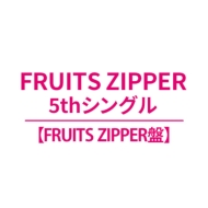 タイトル未定【FRUITS ZIPPER盤】(CD+推しジャケット7種予定)