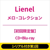 《シリアル付き第1回》メロ コレクション(初回限定盤)《全額内金》