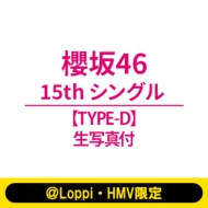 《@Loppi HMV限定 生写真付》15thシングル 『タイトル未定』TYPE-D(CD+BD)