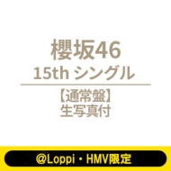 《@Loppi HMV限定 生写真付》15thシングル 『タイトル未定』 通常盤