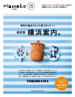 Hanako���ʕҏW ���l�ē��B