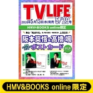 �s��{���� & �����D �|�X�g�J�[�h�S2��R���v���[�g�Z�b�g�t���tTV LIFE(�e���r���C�t)��s���� 2026�N 5�� 29����(2���Z�b�g)�yHMV&BOOKS online����z