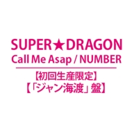 Call Me Asap / NUMBER