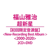 ���� (������艹����)(New-recording Best Album 2000-2020)