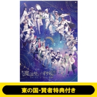 �yThe Land of the East, Sage Bonus with�zPromise of wizard the STAGE Flowers for You, Magic for the Sky: Part2 Blu-ray
