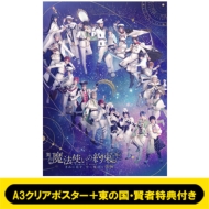 �yA3 Clear Poster +The Land of the East, Sage Bonus with�zPromise of wizard the STAGE Flowers for You, Magic for the Sky: Part2 Blu-ray