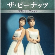 CDアルバム｜ザ・ピーナッツ｜商品一覧｜HMV&BOOKS online