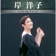 CDアルバム｜岸洋子｜商品一覧｜HMV&BOOKS online