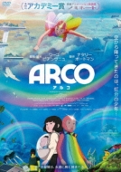 ARCO/�A���R [DVD]