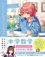 ������݂��ł��킩�钆�w���w �z�����C�uStudyBook