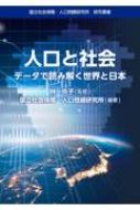 国立社会保障・人口問題研究所|HMV&BOOKS online