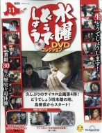 隔週刊 水曜どうでしょう DVDコレクション 2026年 6月 23日号 11号