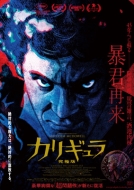 カリギュラ 究極版 [DVD] | HMV&BOOKS online - BIBF-3729