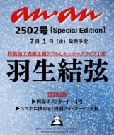 anan (アンアン)2026年 7月 8日号増刊 Special Edition : anan編集部