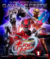 DVD・ブルーレイ｜超宇宙刑事ギャバン インフィニティ (チョウウチュウ
