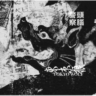 頭脳警察 最後のオリジナルアルバム 新装版『東京オオカミ』2026年6月9