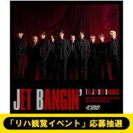 福岡会場：「リハ観覧イベント」応募抽選》 JET BANGIN