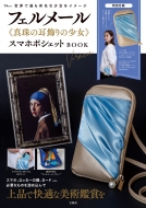 �t�F�����[�� �^��̎�����̏��� �X�}�z�|�V�F�b�gBOOK TJMOOK
