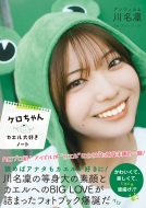 �A���W�������얼�1st�t�H�g�u�b�N �P������� �J�G����D���m�[�g