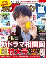 SixTONES 関連　雑誌 SixTONES 掲載雑誌・関連本一覧