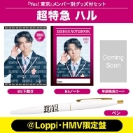 曽野舜太 Ver.》Yes! 東京＜初回限定 M!LK盤＞【＠Loppi・HMV限定盤