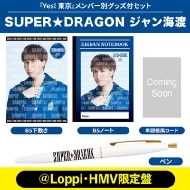 タクヤ Ver.》Yes! 東京＜初回限定 超特急盤＞【＠Loppi・HMV限定盤