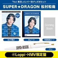 田中雅功 Ver.》Yes! 東京＜初回限定 Sakurashimeji盤＞【＠Loppi・HMV