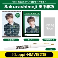 髙田彪我 Ver.》Yes! 東京＜初回限定 Sakurashimeji盤＞【＠Loppi・HMV