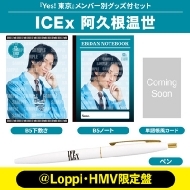 タクヤ Ver.》Yes! 東京＜初回限定 超特急盤＞【＠Loppi・HMV限定盤