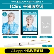 竹野世梛 Ver.》Yes! 東京＜初回限定 ICEx盤＞【＠Loppi・HMV限定盤