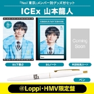 千田波空斗 Ver.》Yes! 東京＜初回限定 ICEx盤＞【＠Loppi・HMV限定盤