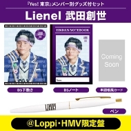 高岡ミロ Ver.》Yes! 東京＜初回限定 Lienel盤＞【＠Loppi・HMV限定盤
