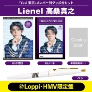 高岡ミロ Ver.》Yes! 東京＜初回限定 Lienel盤＞【＠Loppi・HMV限定盤