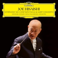 CDアルバム｜久石譲 (Joe Hisaishi) (ヒサイシジョウ)｜商品一覧