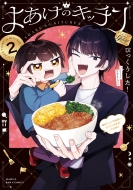 �悠���̃L�b�`�� 2