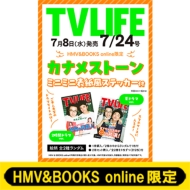テレビライフ カナメストーン ステッカー 1枚付き》TV LIFE(テレビライフ)首都圏版