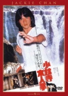 DVD・ブルーレイ｜ジャッキー・チェン（成龍） (ジャッキーチェン