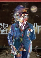 ヨルシカ 最新ライブBlu-ray＆DVD 『ヨルシカ LIVE 「盗作」』2026年9