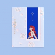 さよならララ Blu-ray ＆ DVD 2026年9月／10月 発売 【早期予約特典