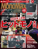 MonoMax (���m�E�}�b�N�X)2026�N 8�����y�t�^�F�R�[���}�� ���@�\�|�P�b�g�t���g�[�g�o�b�O�z
