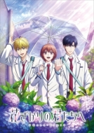 DVD・ブルーレイ｜花ざかりの君たちへ (はなざかりのきみたちへ)｜商品
