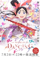 ���[���h �C�Y �_���V���O 1 [Blu-ray]