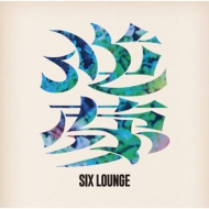 SIX LOUNGE 初アコースティックアルバム『マイフェイバリットソング
